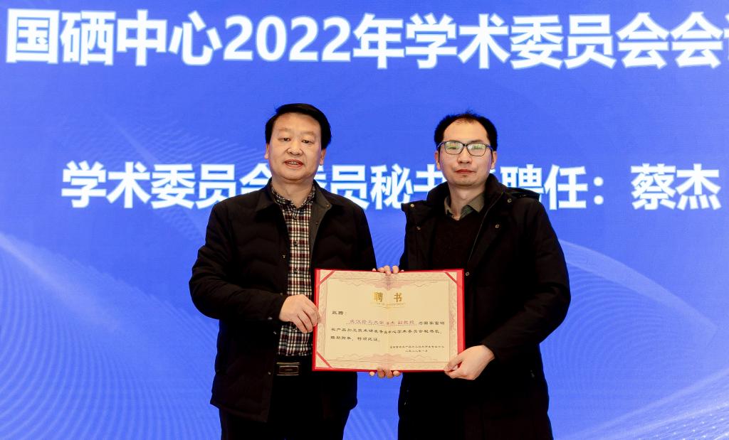 国硒中心2022年学术委员会会议举行