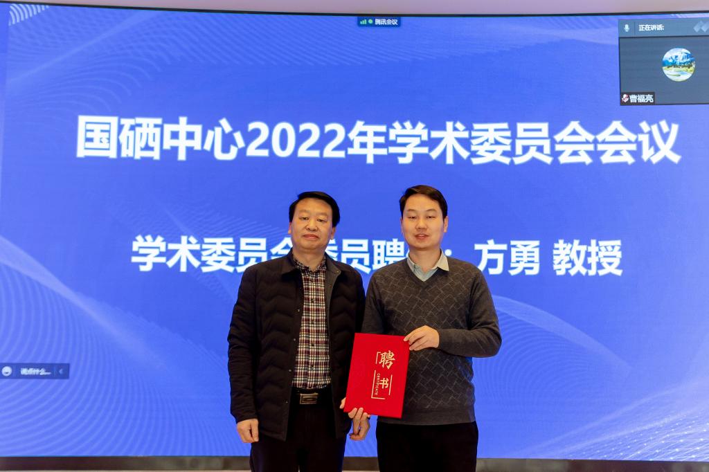 国硒中心2022年学术委员会会议举行